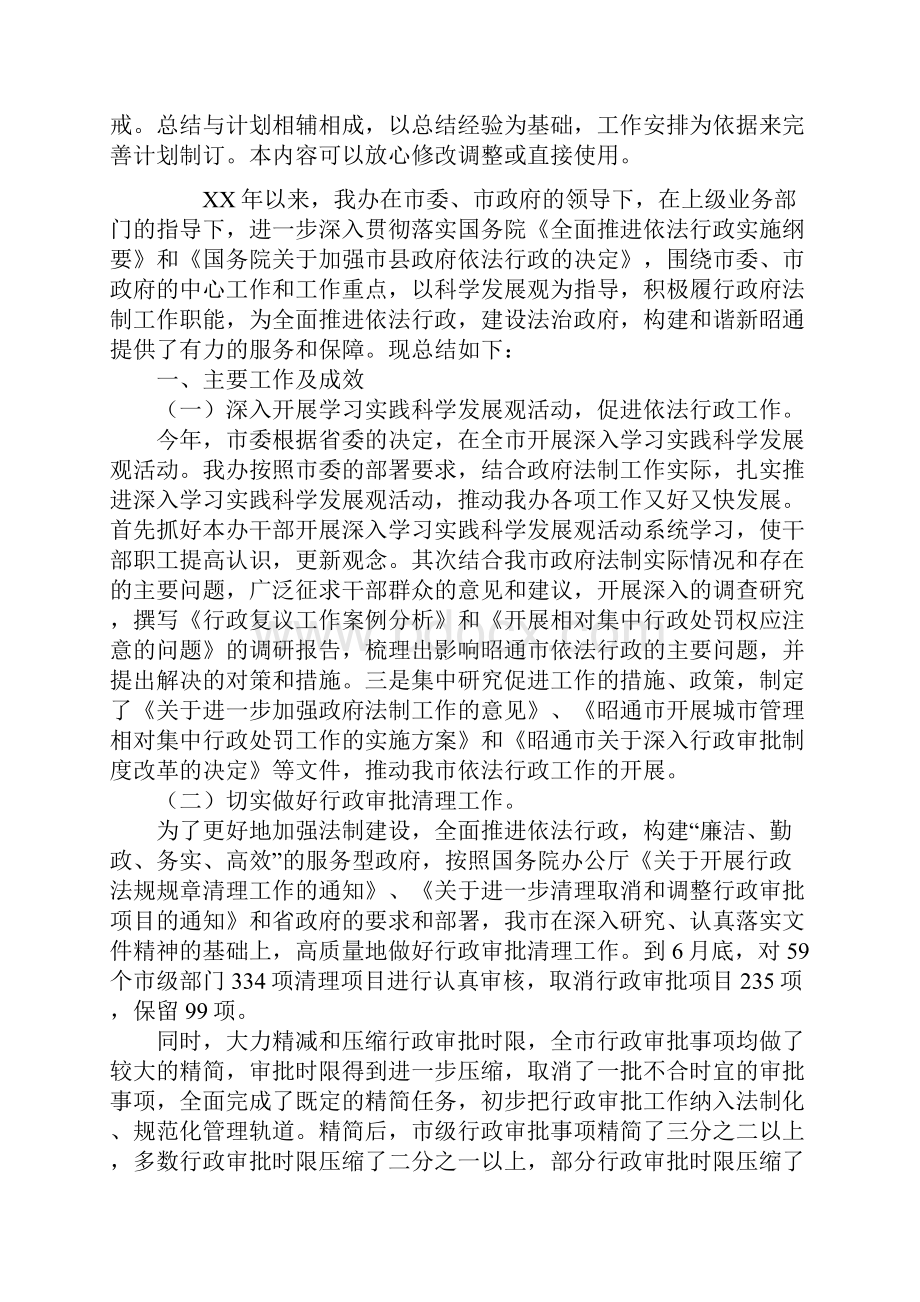 法制办公室工作总结.docx_第2页