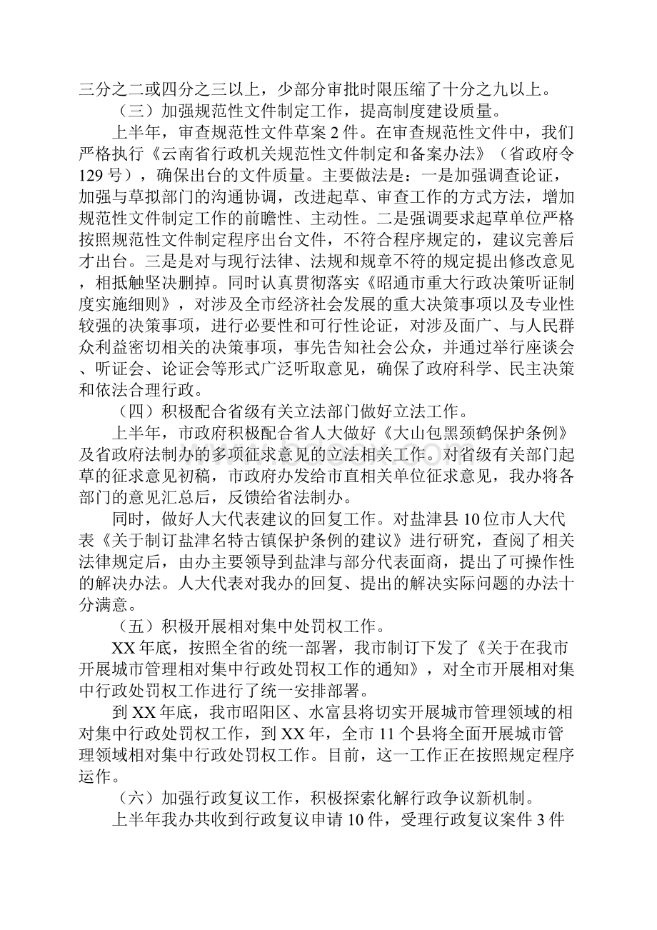 法制办公室工作总结.docx_第3页