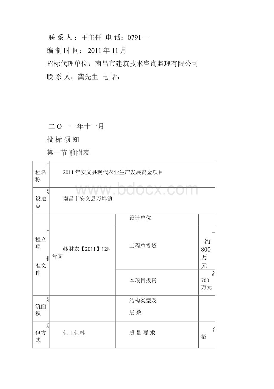 安义县招标文件.docx_第2页