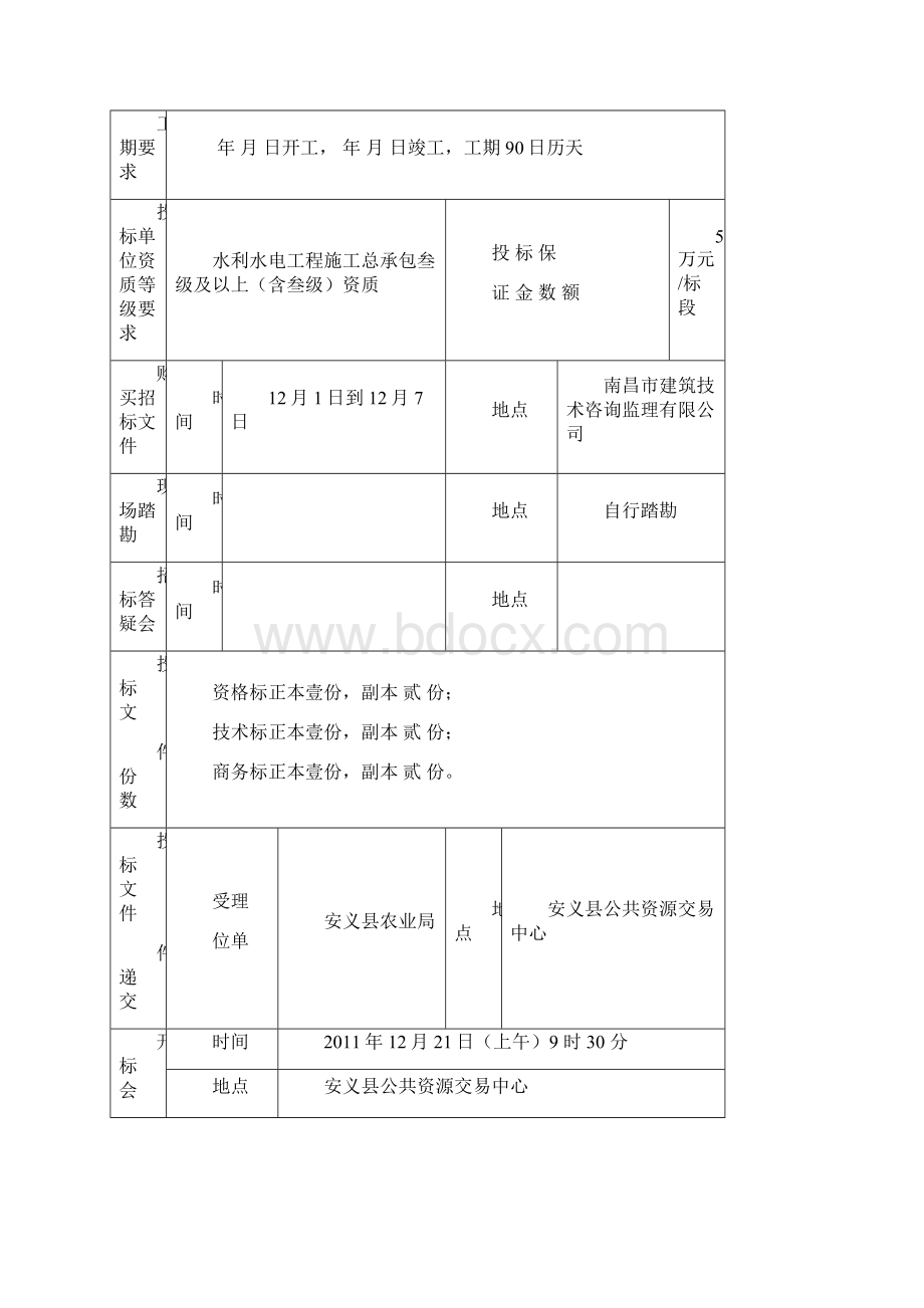 安义县招标文件.docx_第3页