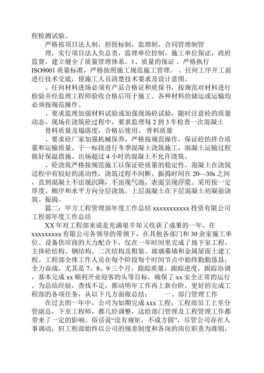 甲方项目管理工作总结.docx_第2页