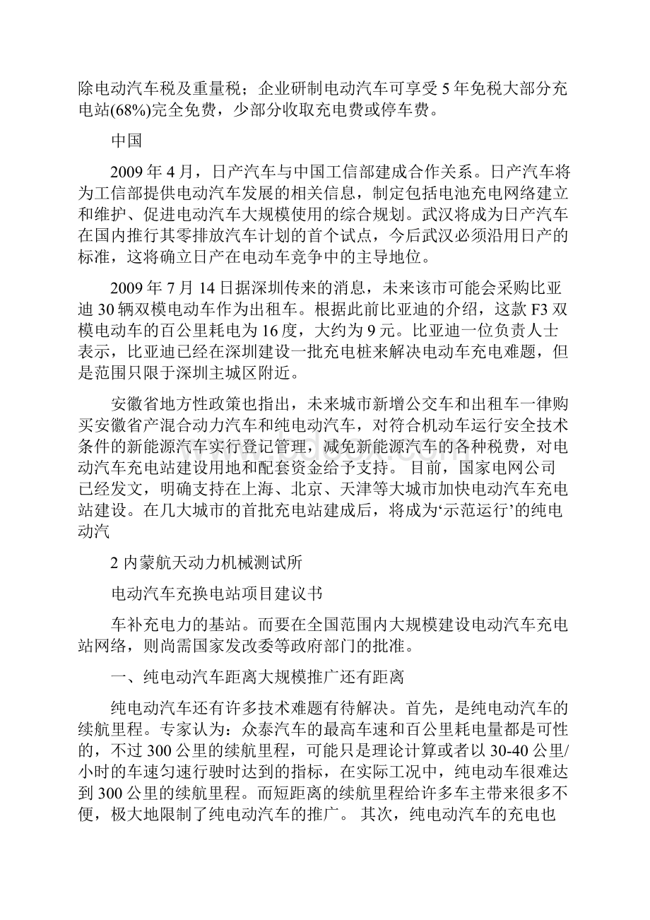 电动汽车充电站项目项目立项申请报告.docx_第3页