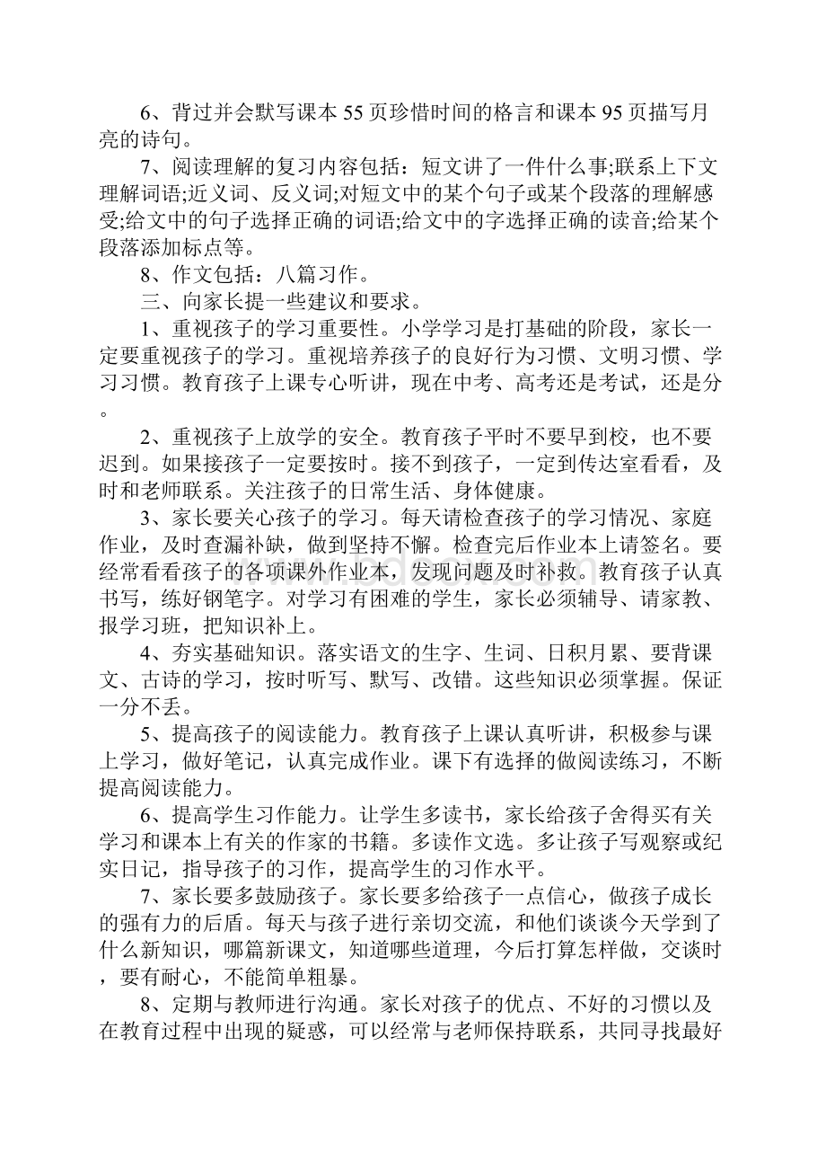 三年级下学期家长会班主任发言稿.docx_第2页