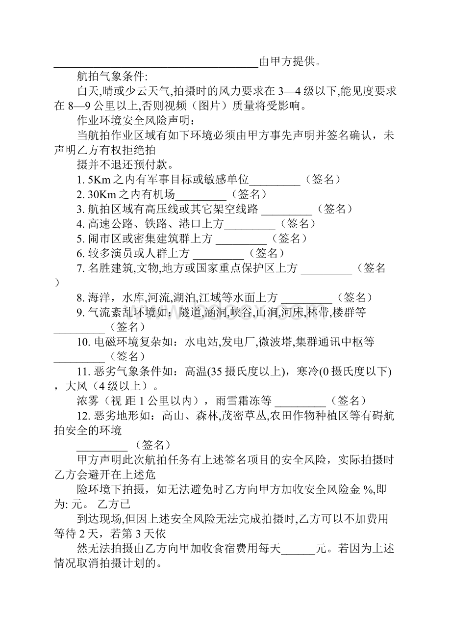 遥控无人机航拍航空摄影作业合同书.docx_第2页