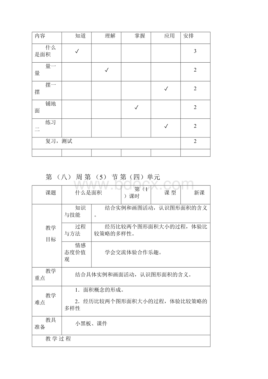 北师大小学数学三年级第四单元.docx_第2页