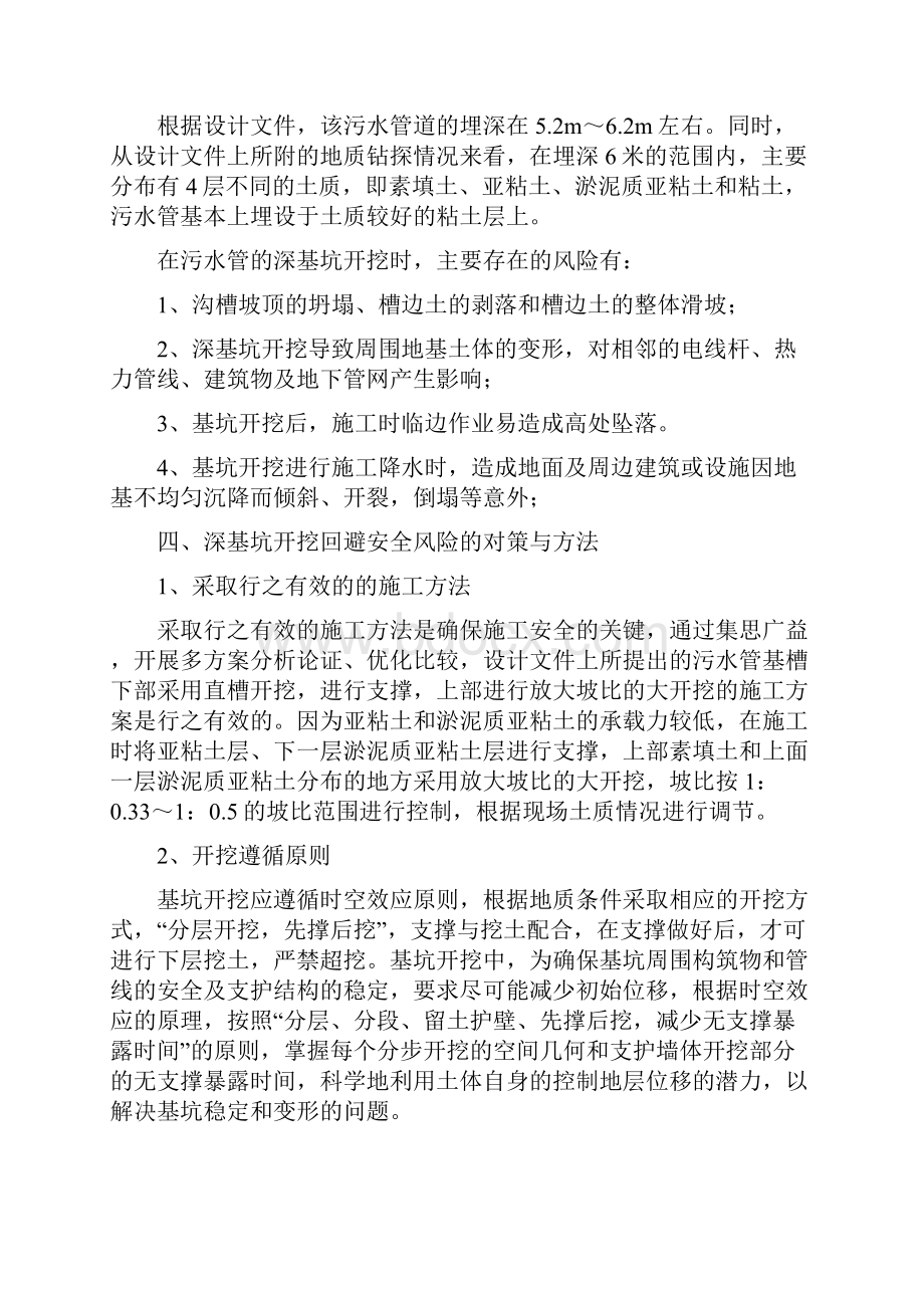 污水管道深基坑开挖专项施工方案.docx_第2页