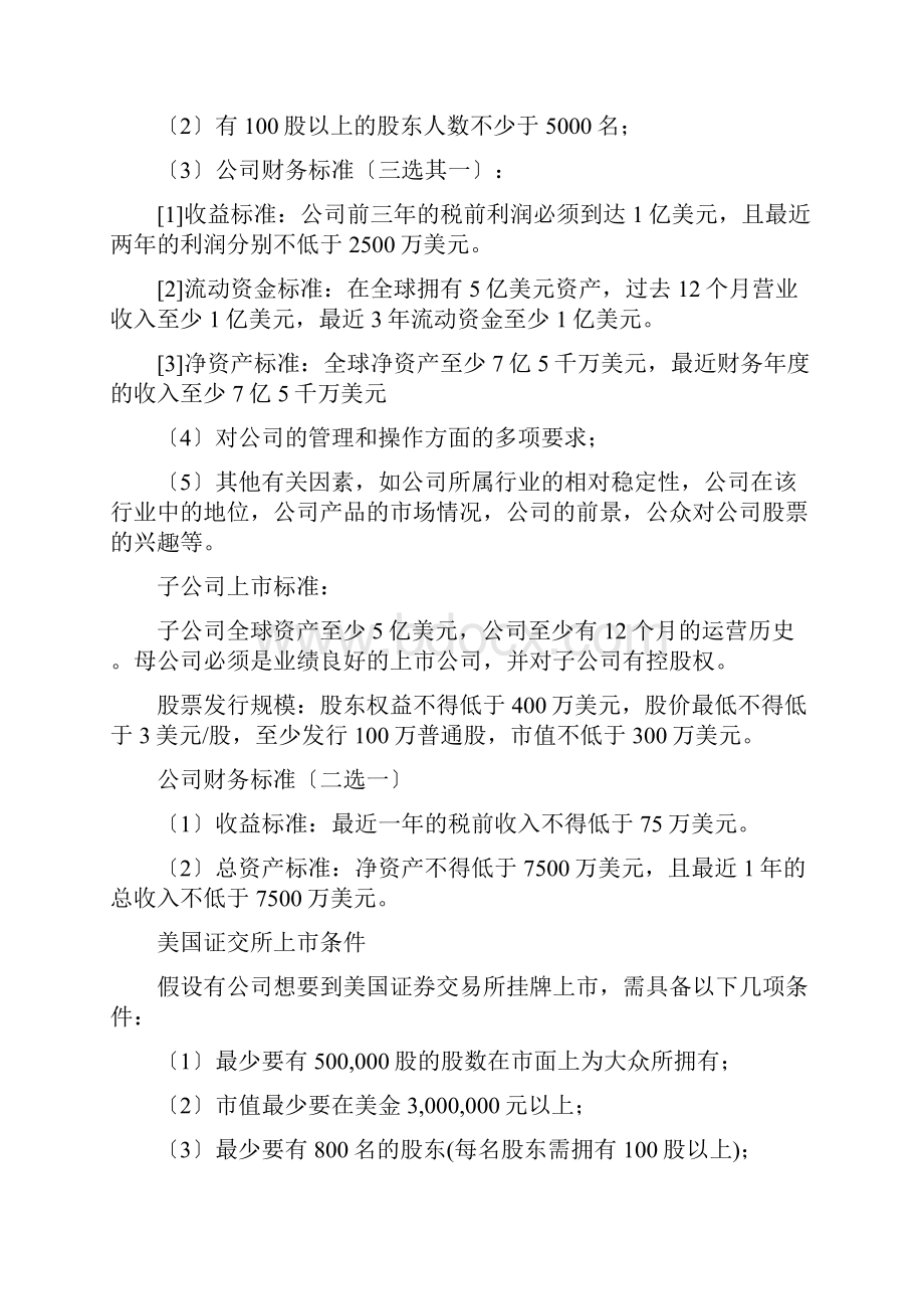 干货美国IPO上市流程全解析.docx_第2页