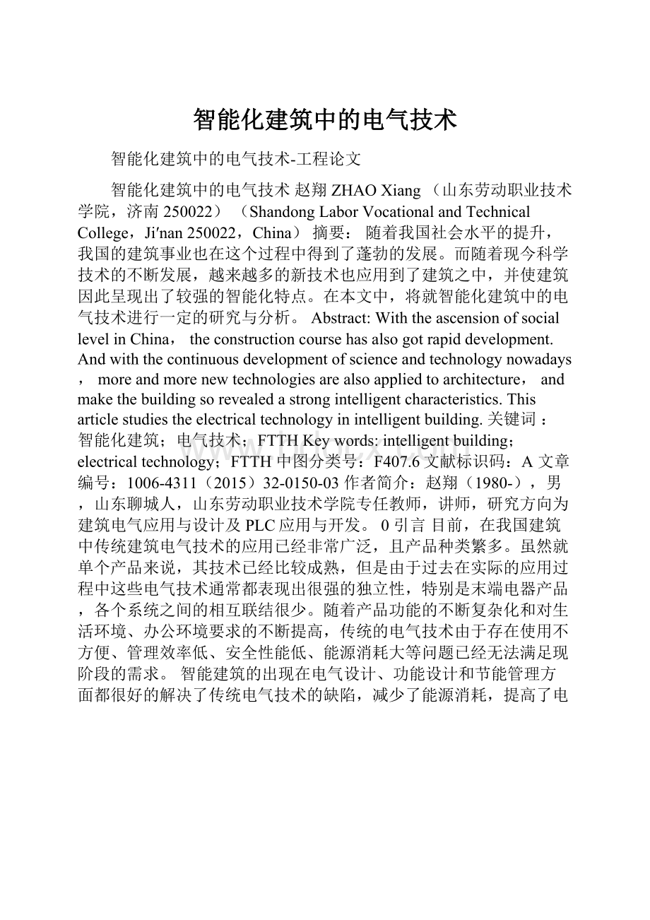 智能化建筑中的电气技术.docx