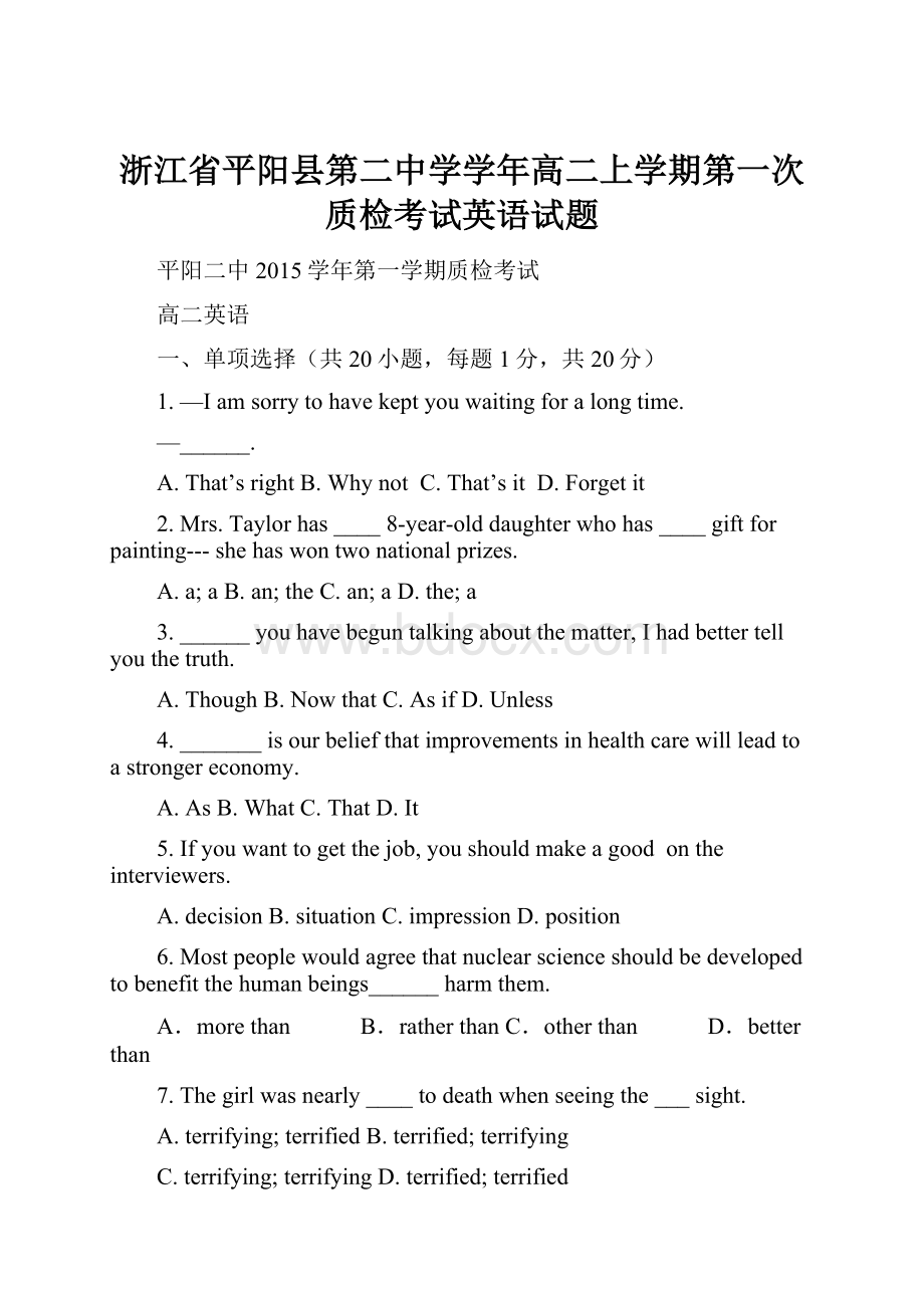 浙江省平阳县第二中学学年高二上学期第一次质检考试英语试题.docx_第1页