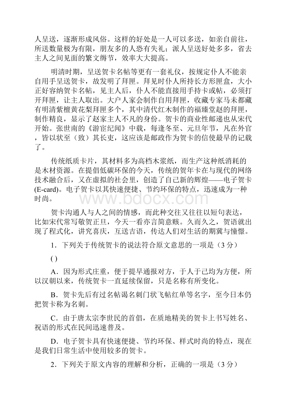 湖南省长郡中学届高三上学期第三次月考.docx_第2页