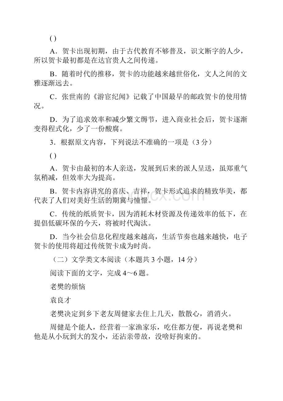 湖南省长郡中学届高三上学期第三次月考.docx_第3页