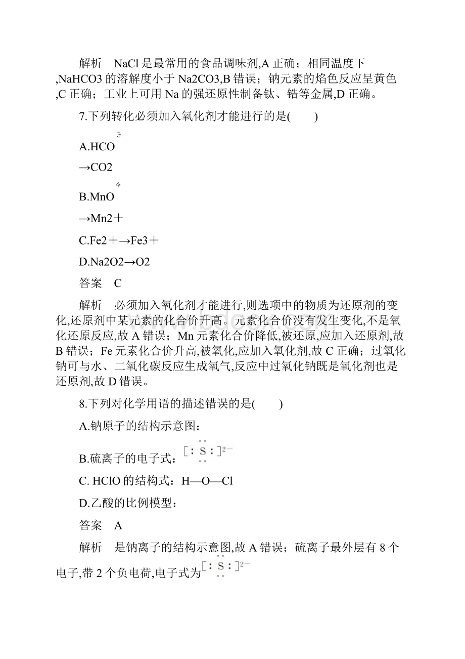 浙江省学考选考大二轮步步高配套课件学案仿真模拟卷六.docx_第3页