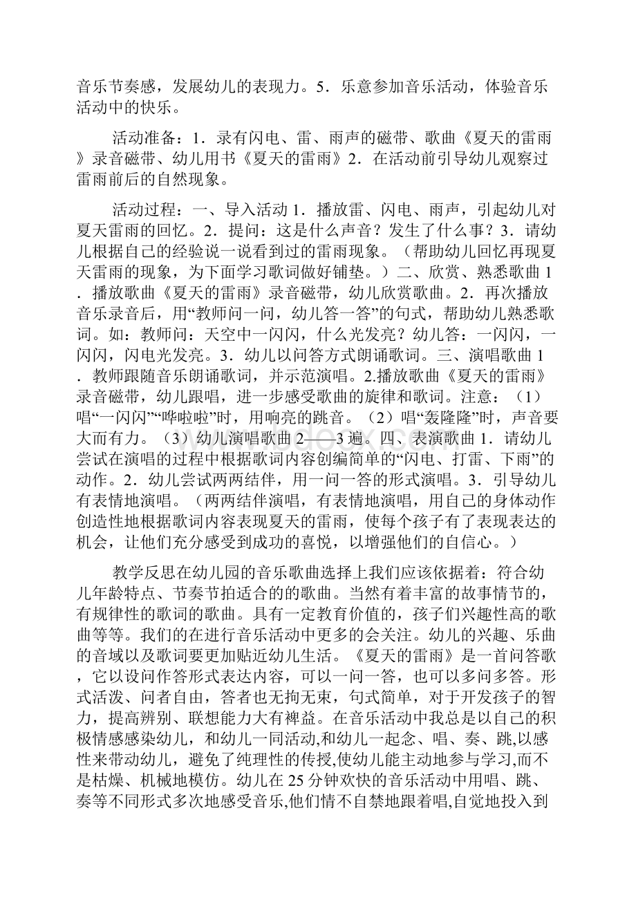 中班艺术音乐教案20篇.docx_第3页