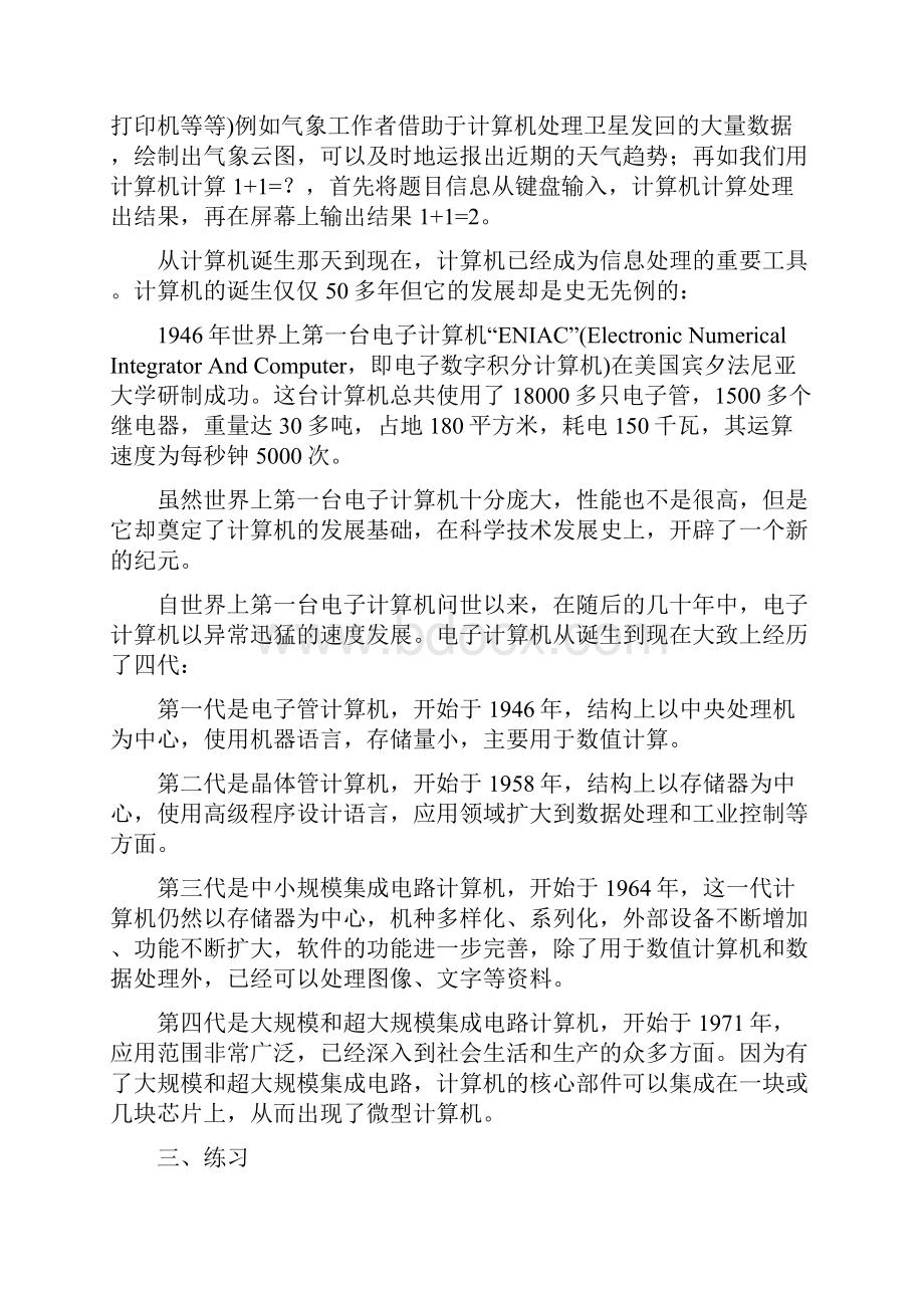 人教版初中信息技术教案全集.docx_第3页