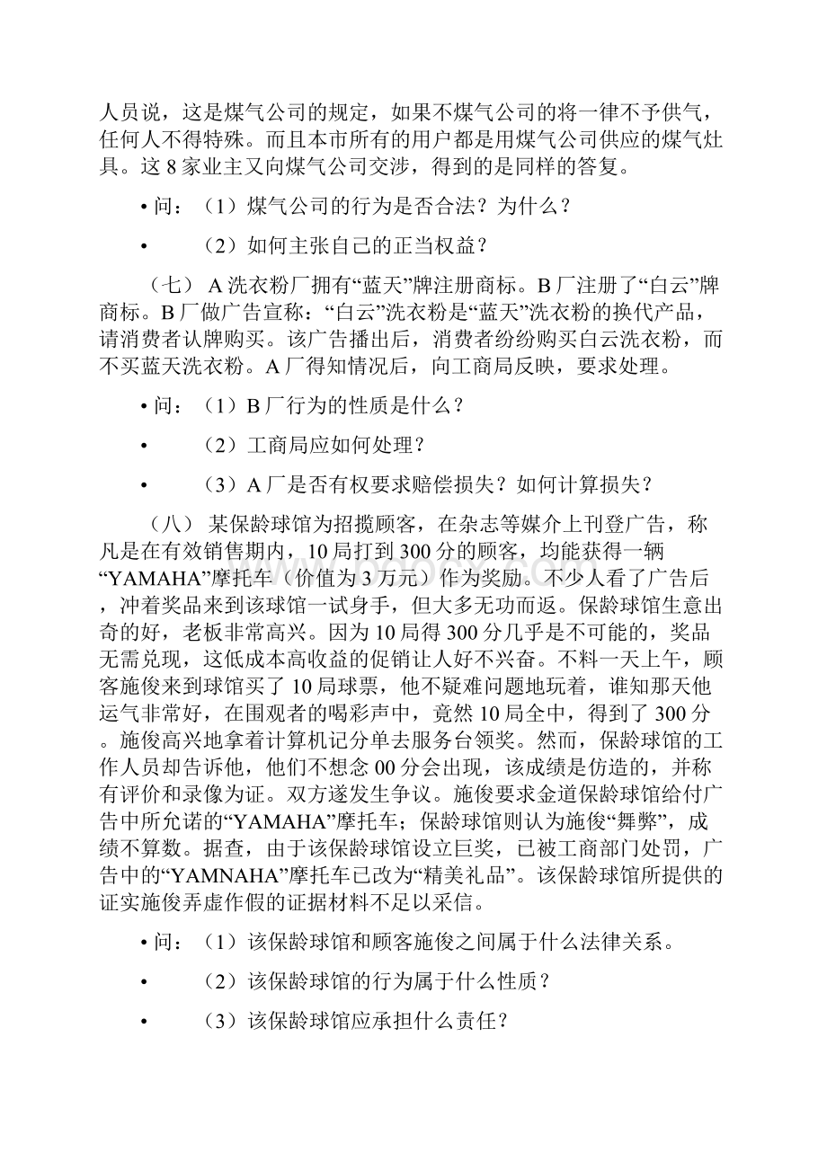 经济法复习习题.docx_第3页