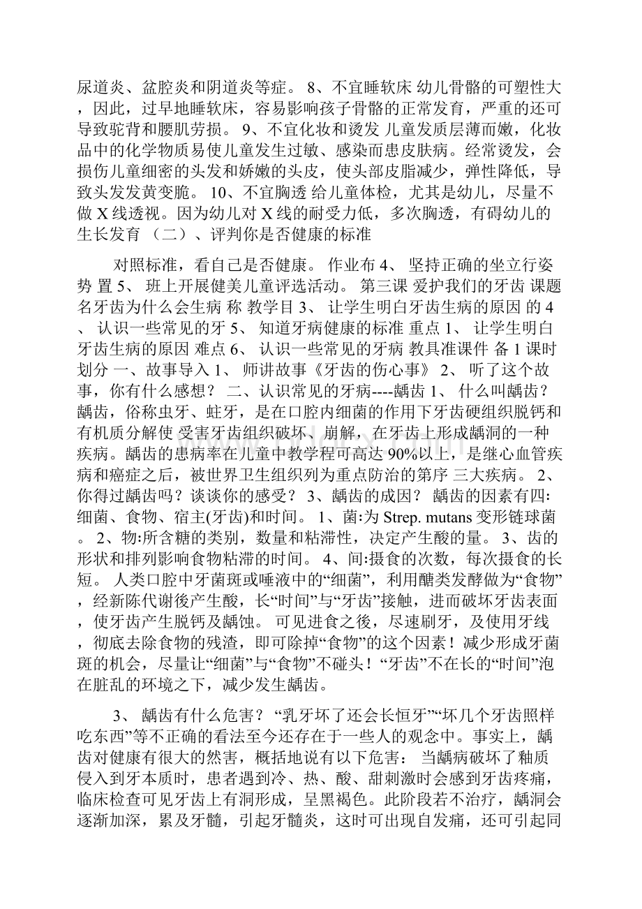 三年级生命与健康教案.docx_第3页