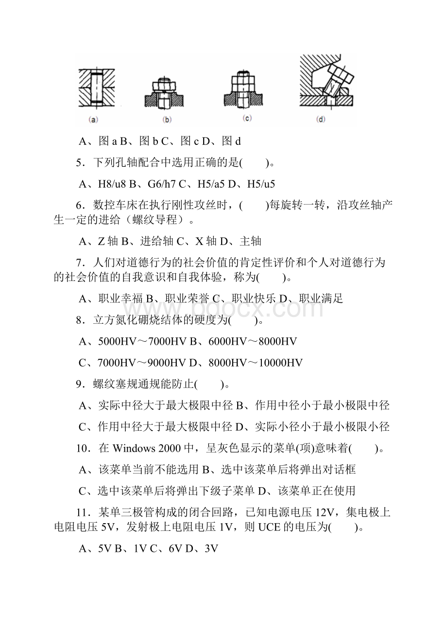 数控机床装调维修工高级工理论附完整答案.docx_第2页