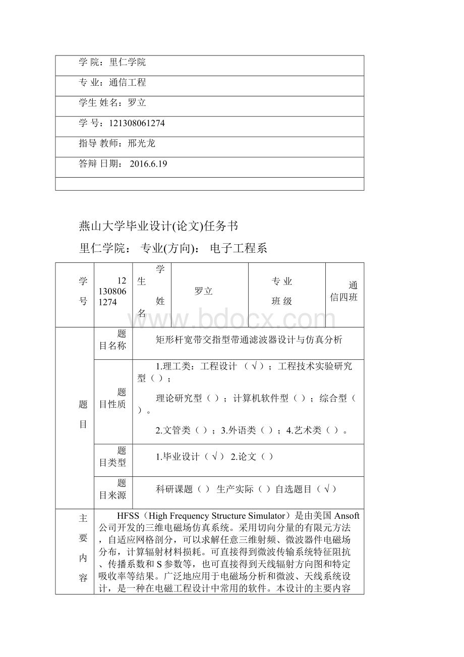 矩形杆交指型带通滤波器全解.docx_第2页