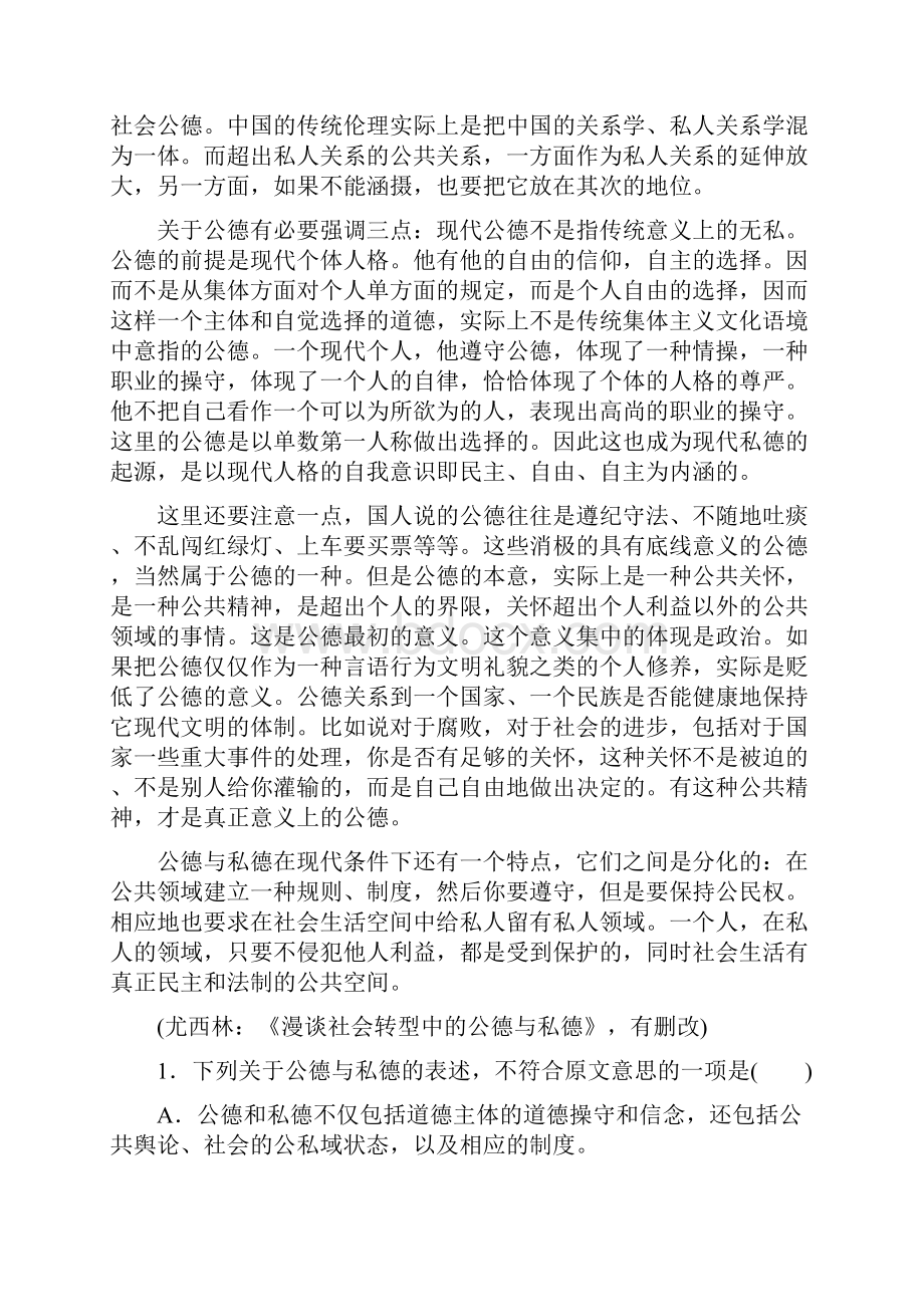 单元检测22 第15单元论述类文本阅读1 1 共18分 一阅读下面的.docx_第2页