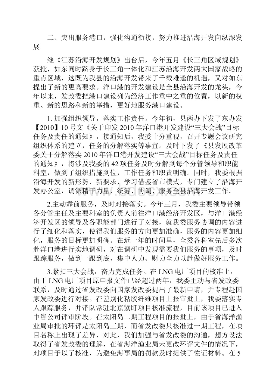 县发改委度工作总结.docx_第3页