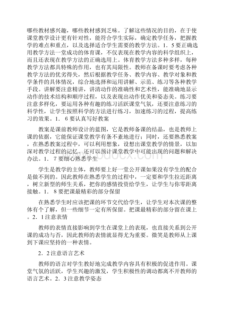 如何上好体育公开课.docx_第2页