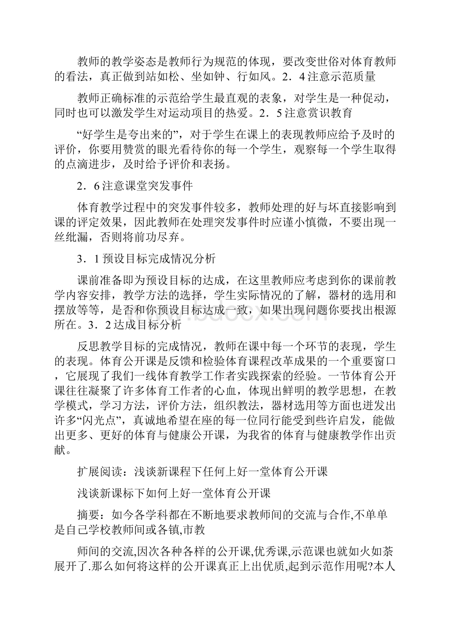 如何上好体育公开课.docx_第3页