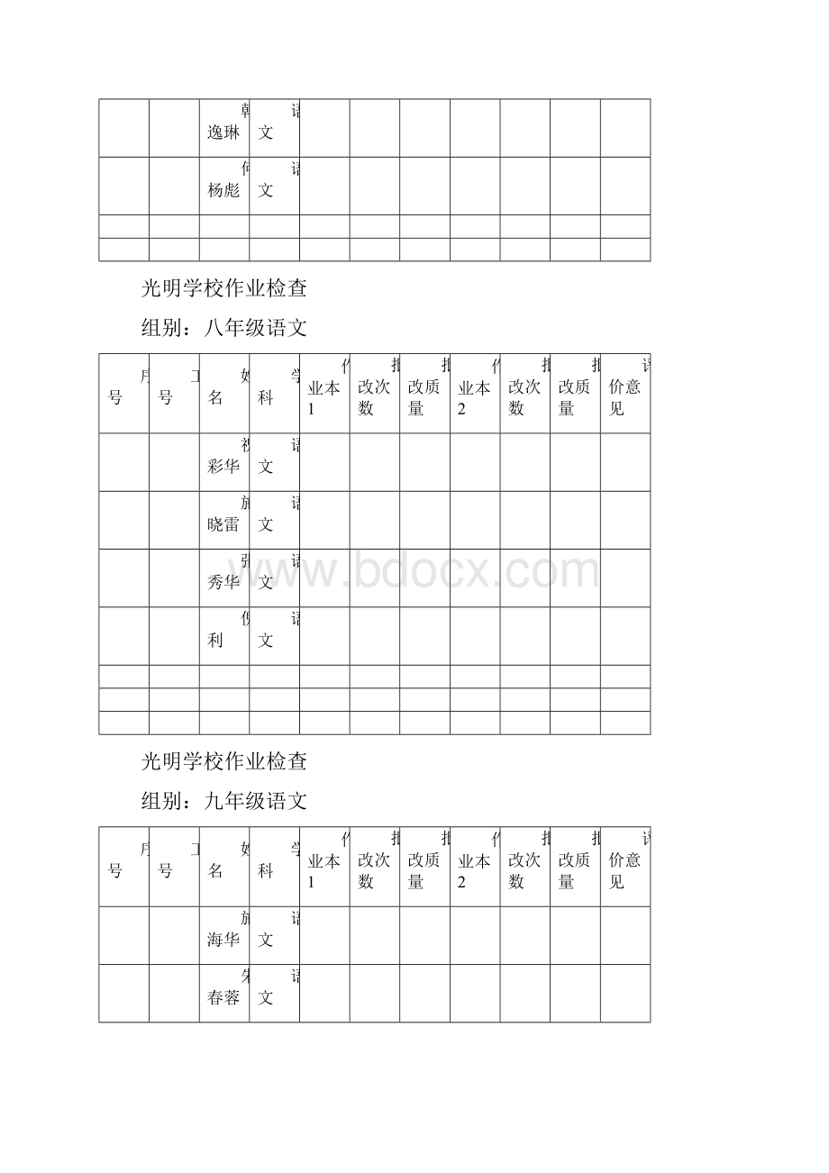 光明学校作业检查.docx_第2页