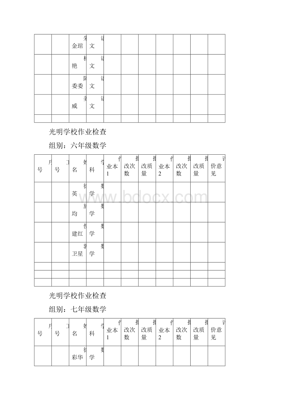 光明学校作业检查.docx_第3页