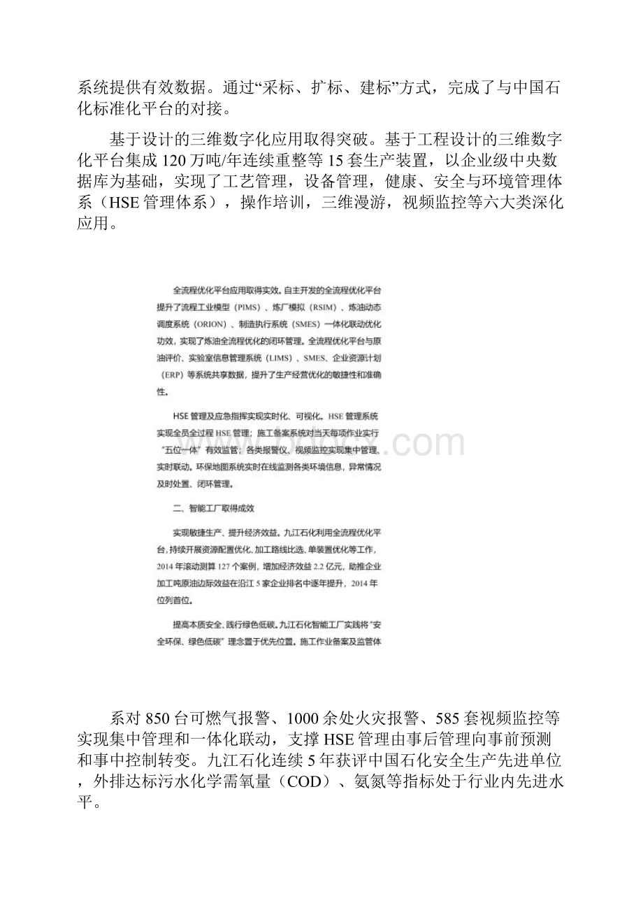 全国智能制造试点示范典型经验.docx_第2页