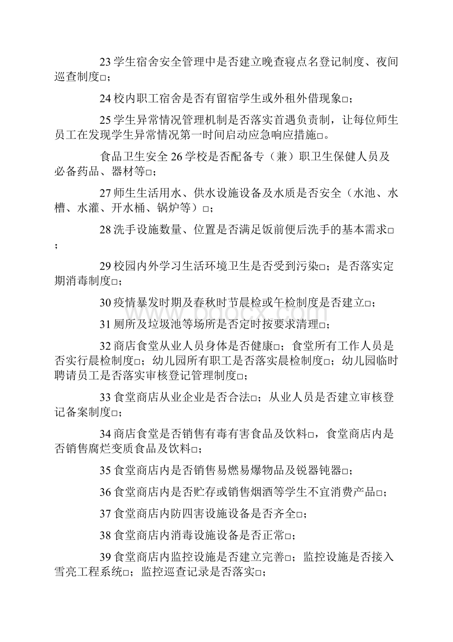 校园安全隐患排查整改清单.docx_第3页