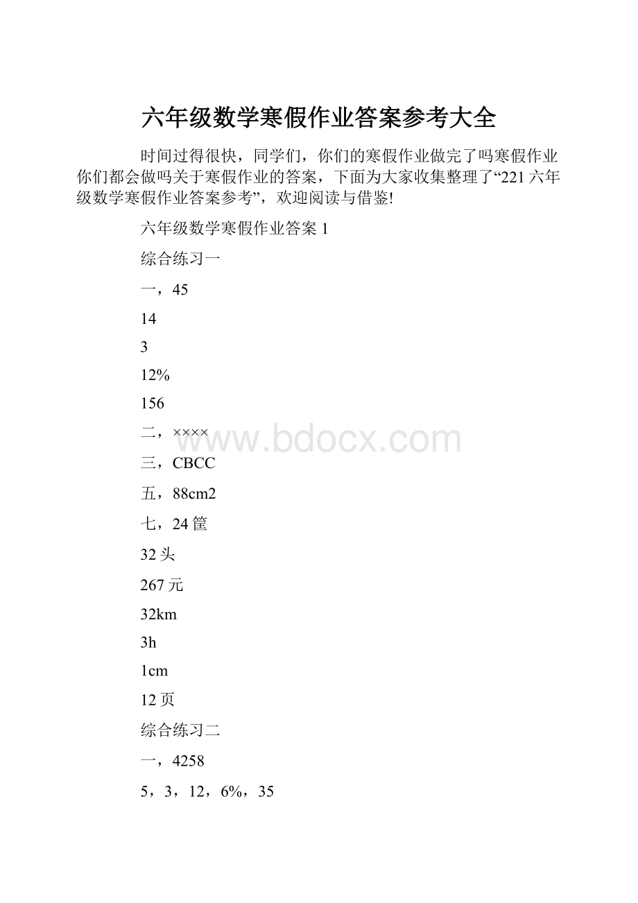 六年级数学寒假作业答案参考大全.docx_第1页