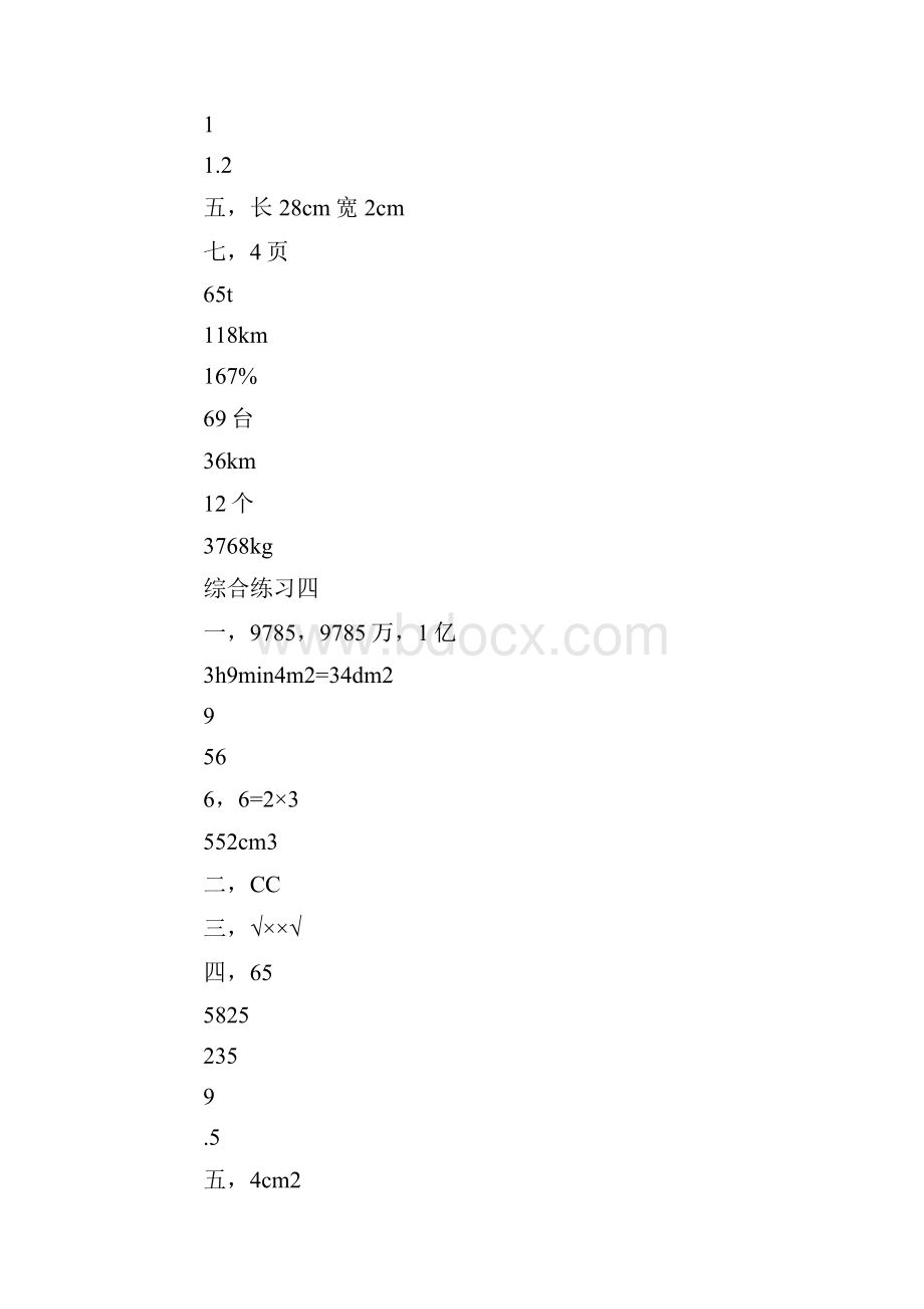 六年级数学寒假作业答案参考大全.docx_第3页