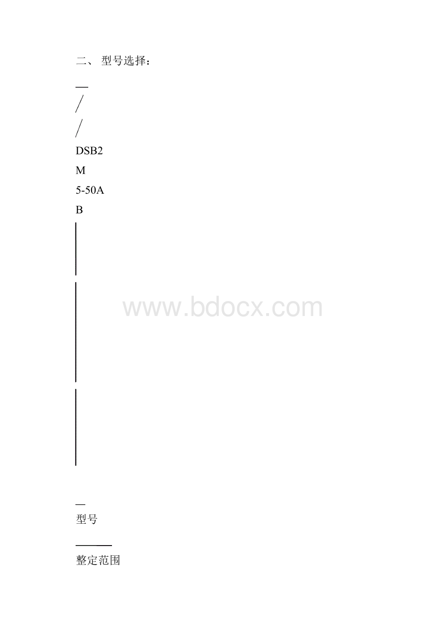 DSB2型电机数控保护器.docx_第3页