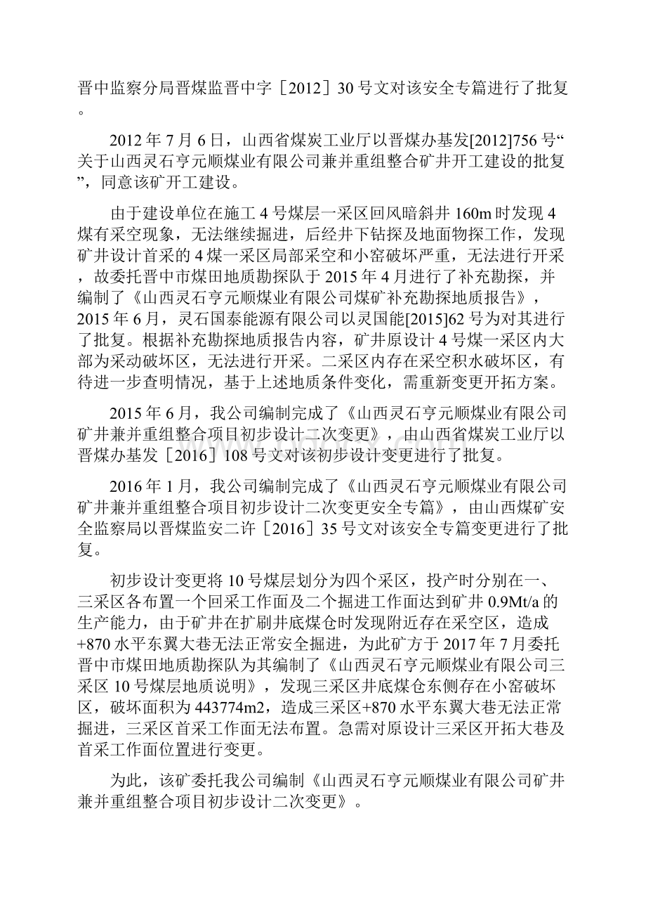 亨元顺设计变更说明书174.docx_第2页