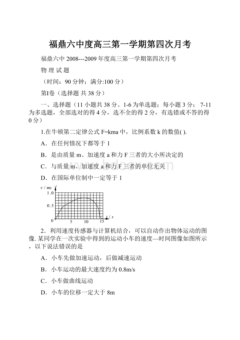 福鼎六中度高三第一学期第四次月考.docx