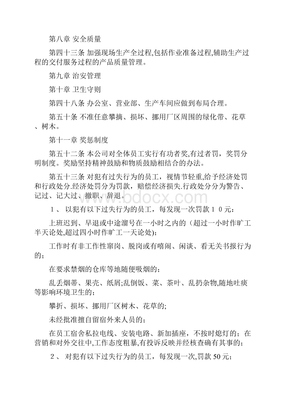 用人单位规章制度共6篇.docx_第2页