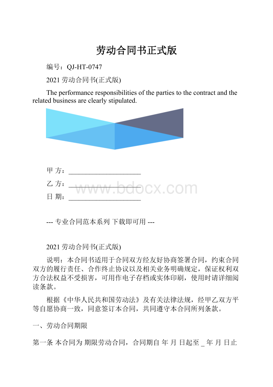 劳动合同书正式版.docx_第1页