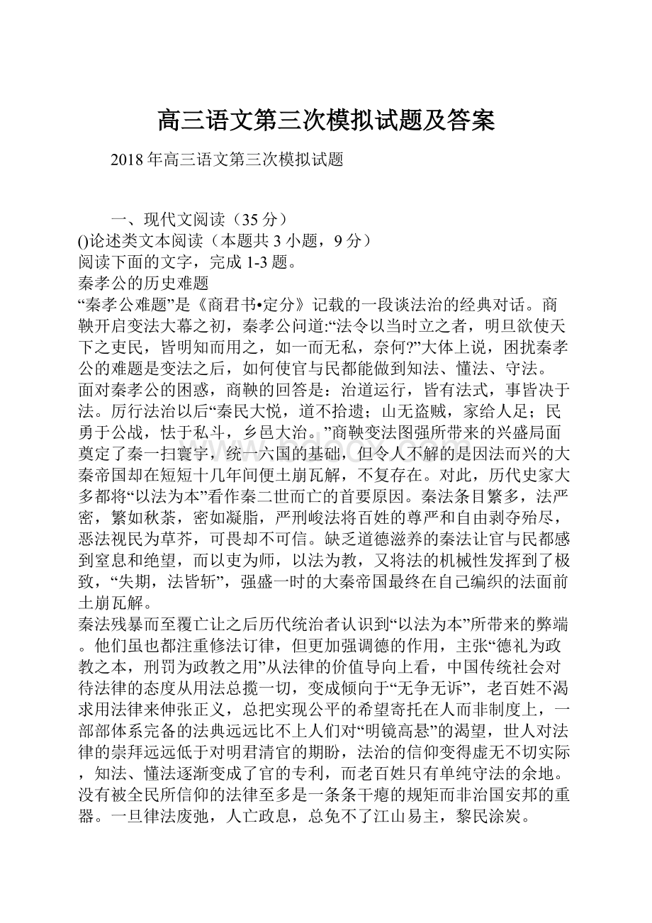 高三语文第三次模拟试题及答案.docx