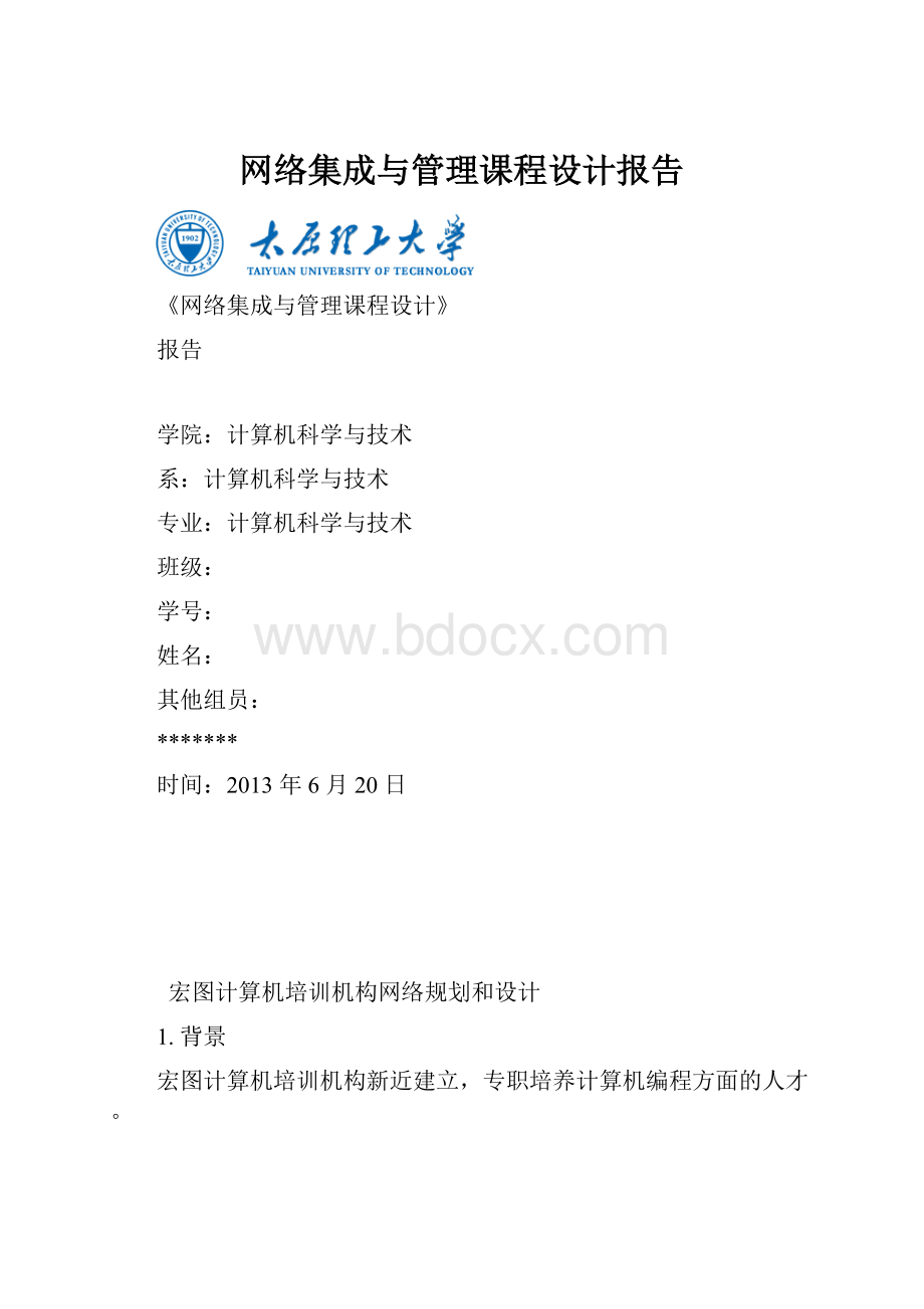 网络集成与管理课程设计报告.docx_第1页