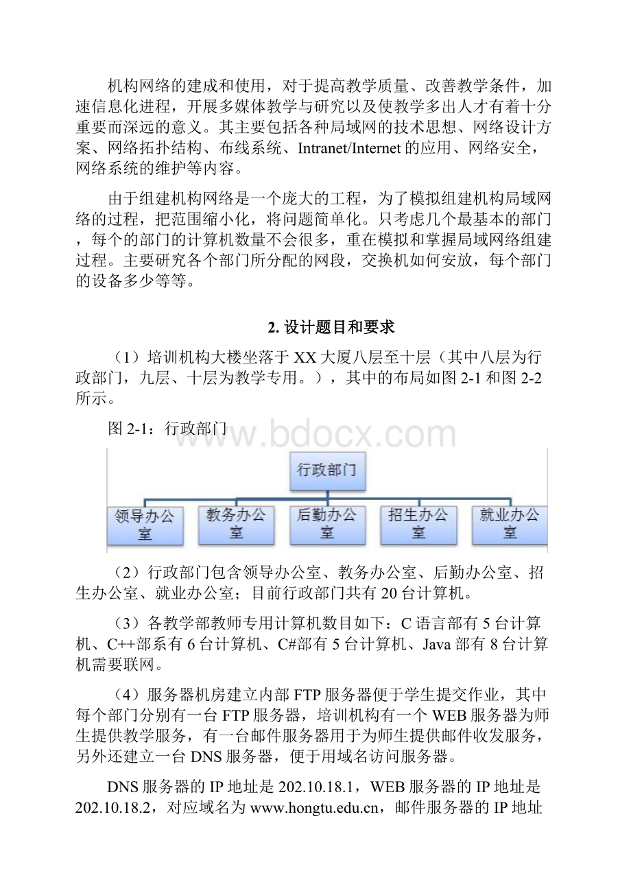 网络集成与管理课程设计报告.docx_第2页