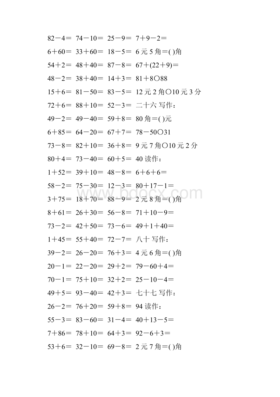 人教版一年级数学下册期末总复习练习题精选193.docx_第3页