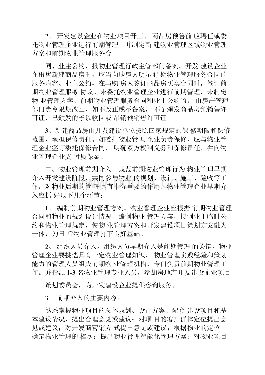 前期物业管理方案.docx_第2页