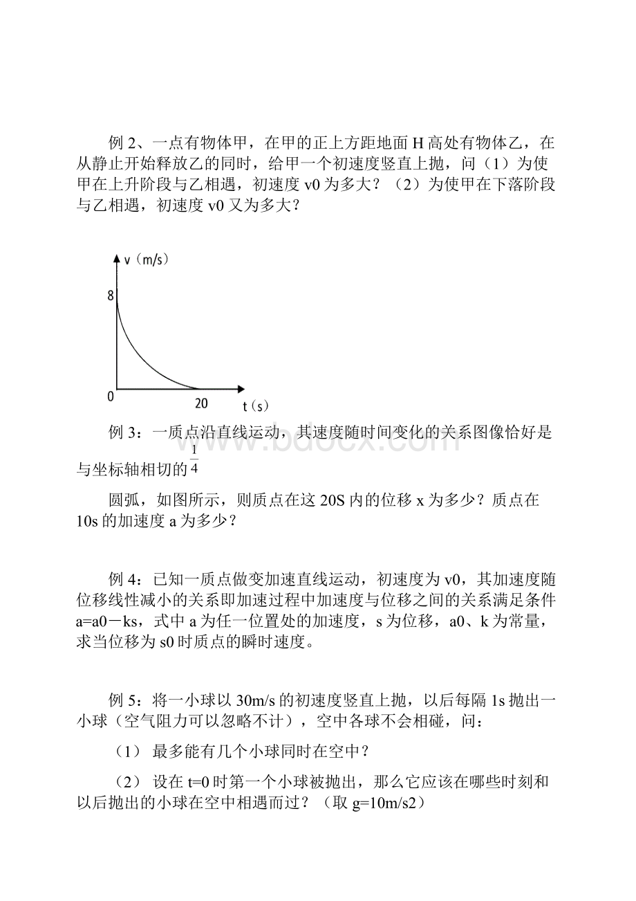 初中物理竞赛教师指导.docx_第2页