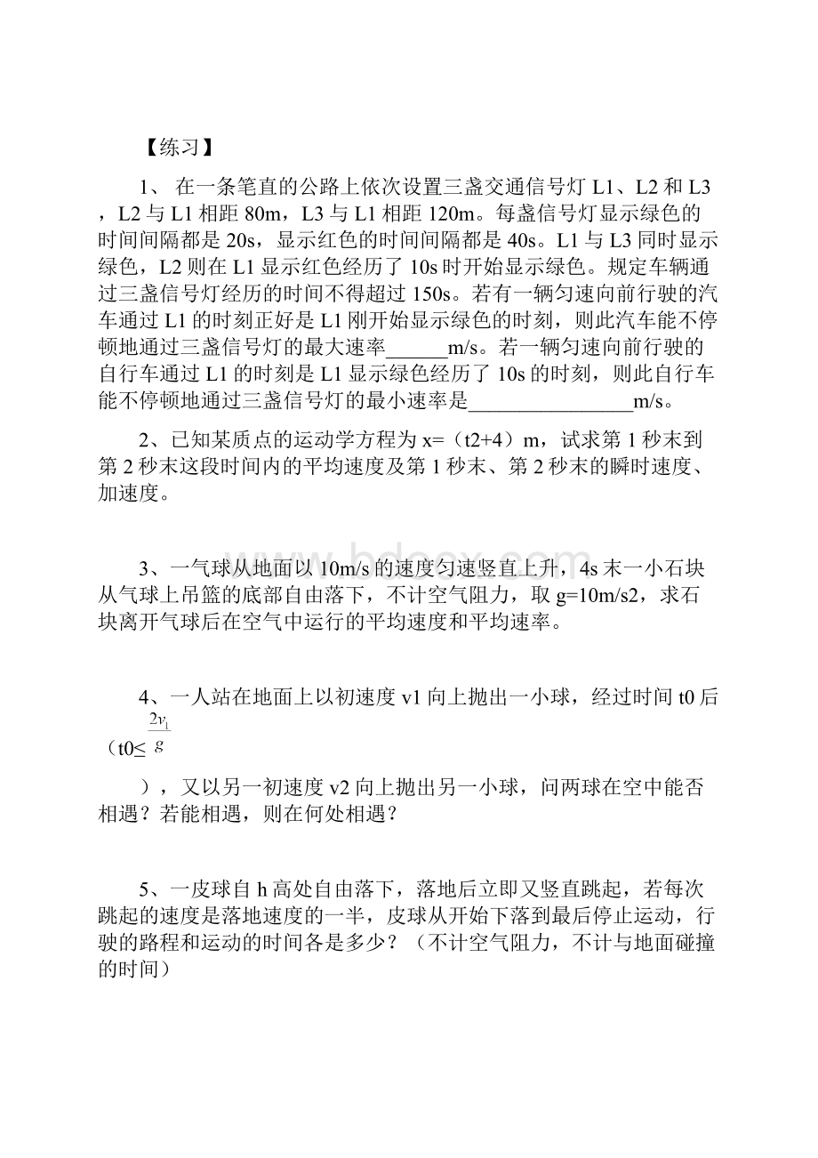 初中物理竞赛教师指导.docx_第3页