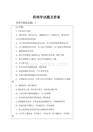 药理学试题及答案.docx