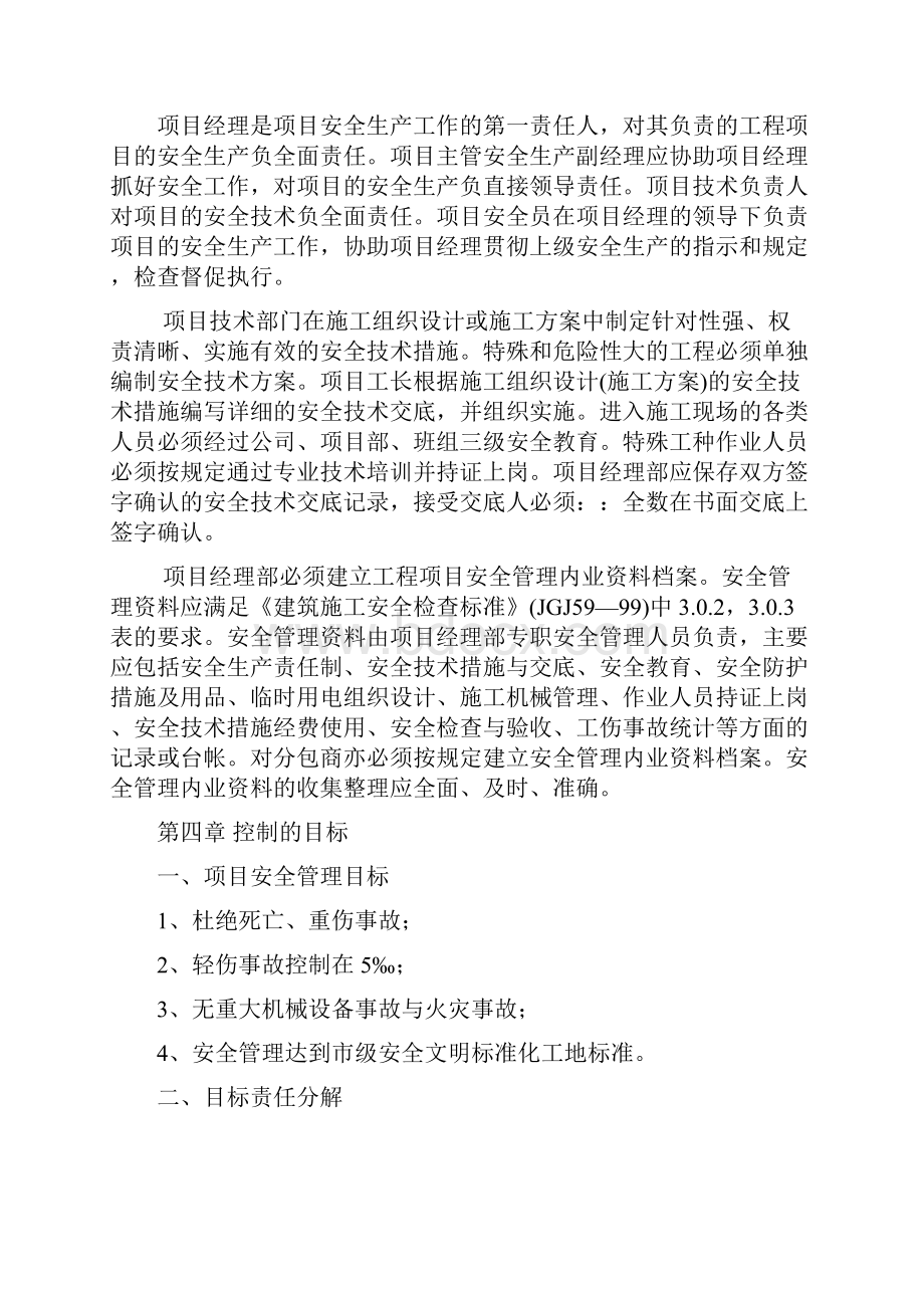 格德格瑞安全施工组织设计.docx_第3页