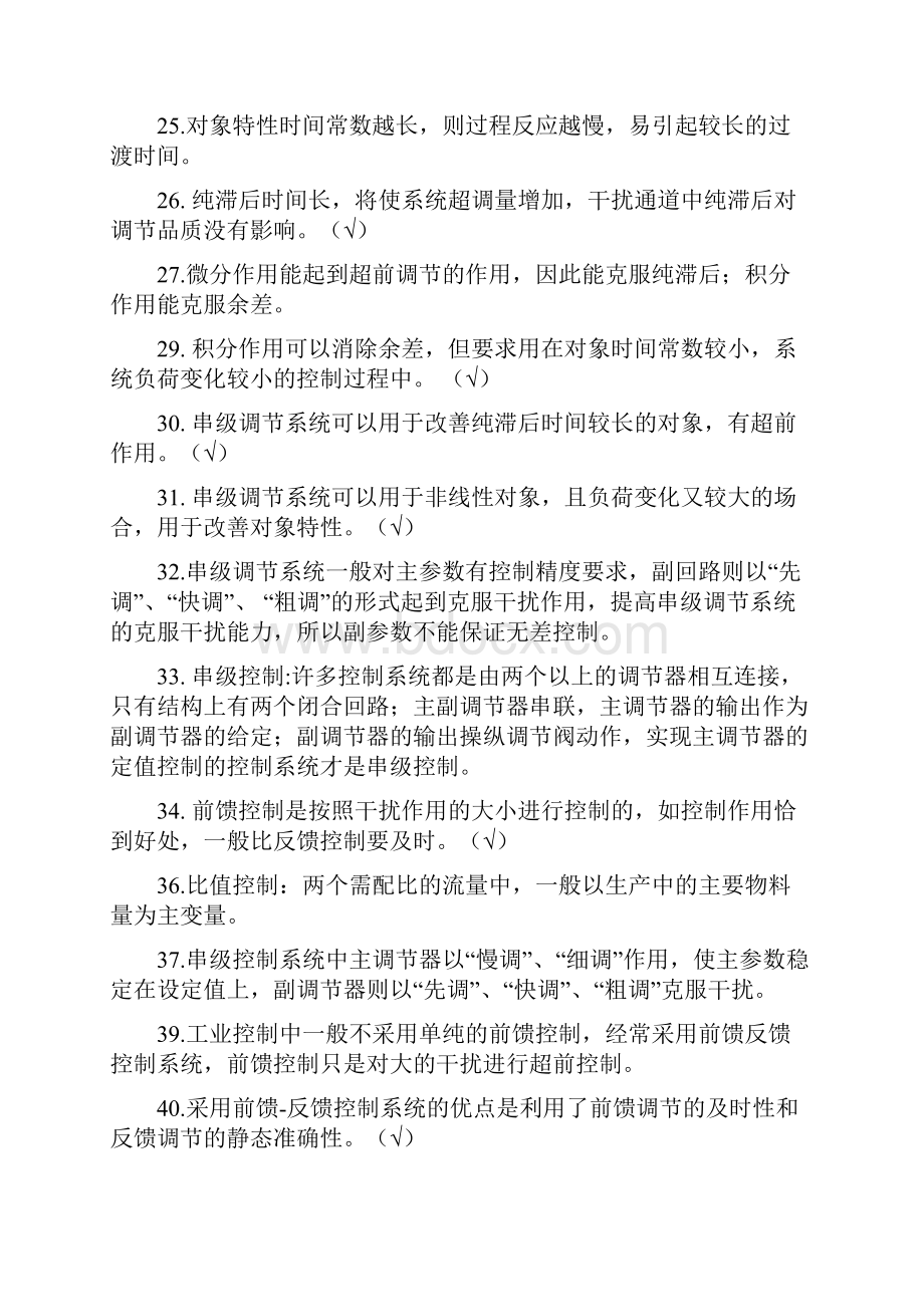 过程控制复习材料.docx_第2页