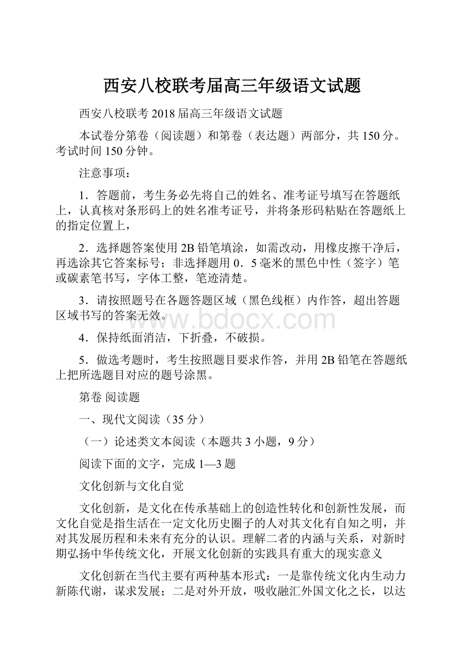 西安八校联考届高三年级语文试题.docx