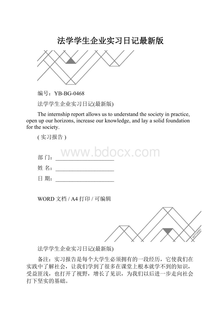 法学学生企业实习日记最新版.docx