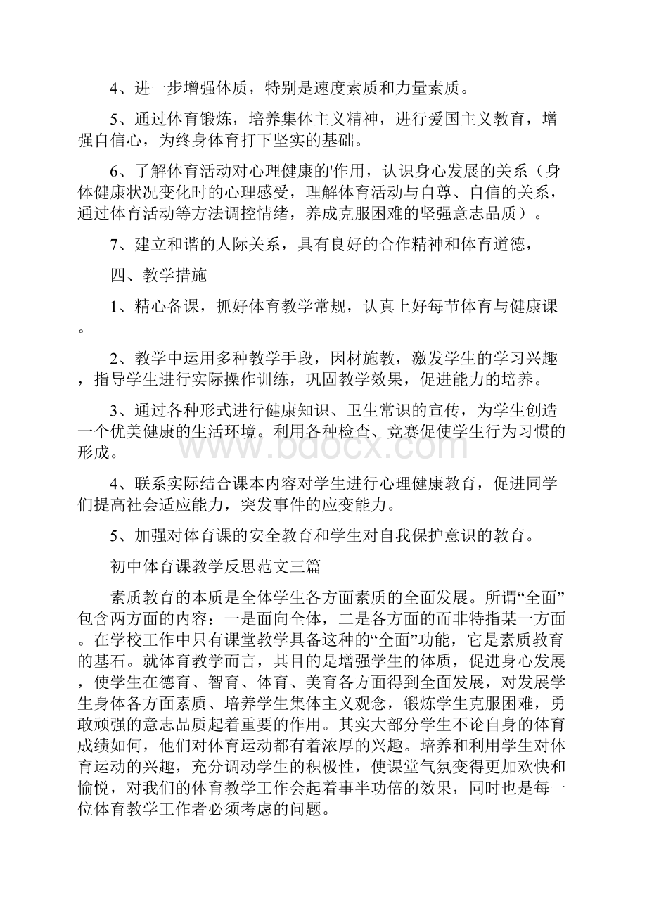 六年级下册体育及健康教学计划.docx_第2页